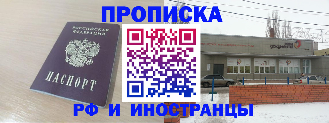 временная регистрация купить в Нерюнгри