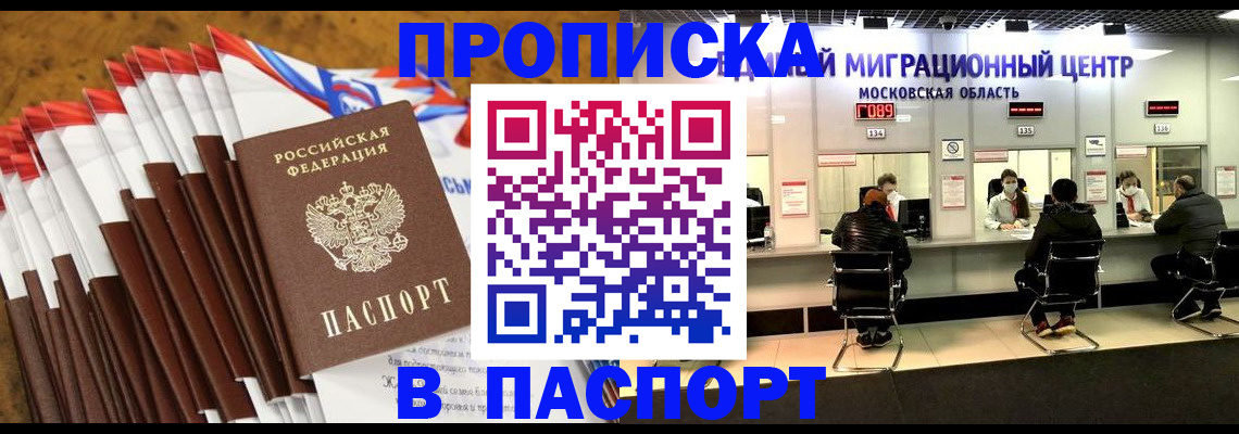 временная прописка в Нерюнгри