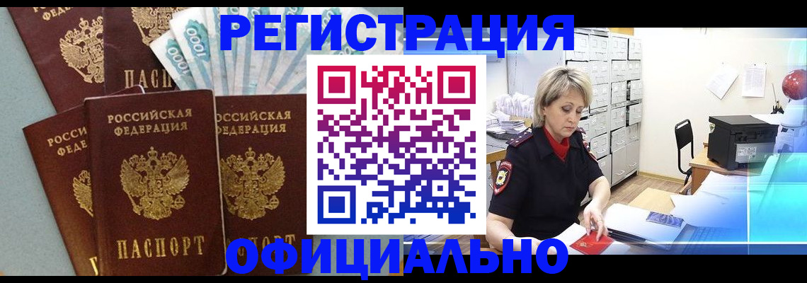 прописка для работы в Нерюнгри